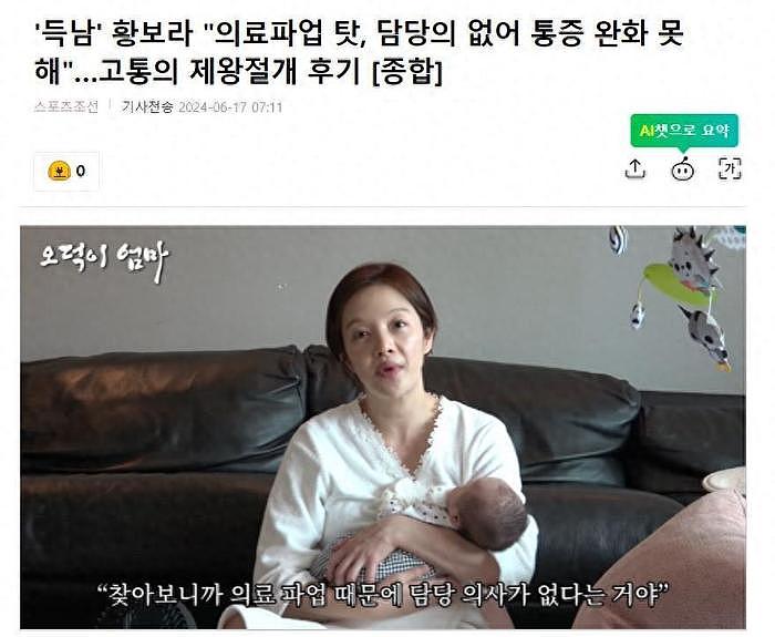韩国知名女星透露，自己剖腹产时，没有主治医生，忍受了疼痛 - 1