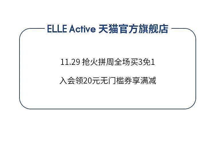 ELLE Active X MOMO 向你发出活力邀请 - 11
