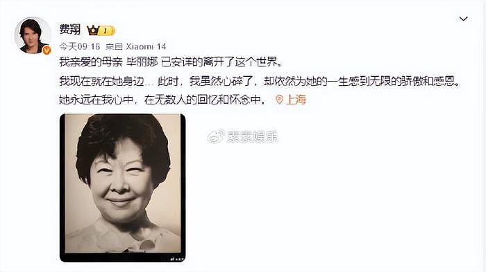 费翔93岁母亲在上海离世，晚年落叶归根，是漂泊一生的女强人 - 4