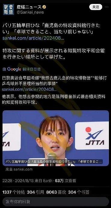 孙颖莎、樊振东都取关早田希娜了！ - 3