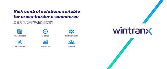 专业跨境电商风控品牌 Wintranx 将参展 2024 ChinaJoy BTOB 商务洽谈馆 - 2