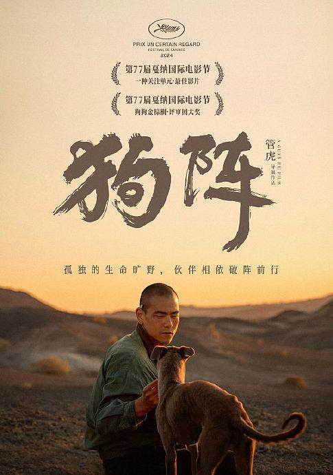 在中国电影人拿到第二座戛纳金棕榈之前，中国的“电影狗”先下一城 - 3