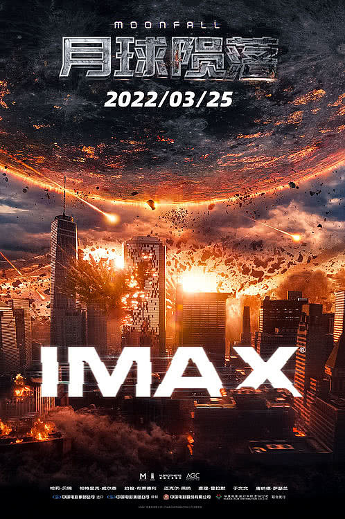 灾难大片《月球陨落》将于3月25日登陆IMAX影院 - 1