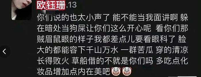 女子体操罗欢欧钰珊为男人开撕！公开嘲讽队友成绩，网友要求退队 - 7