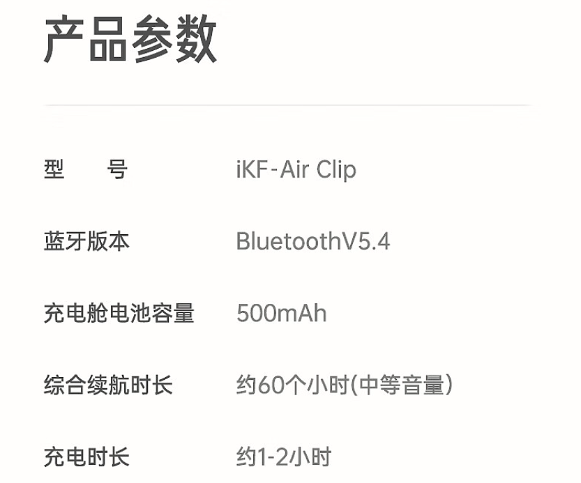 京东iKF Air Clip 开放耳夹式蓝牙耳机首发 169 元直达链接