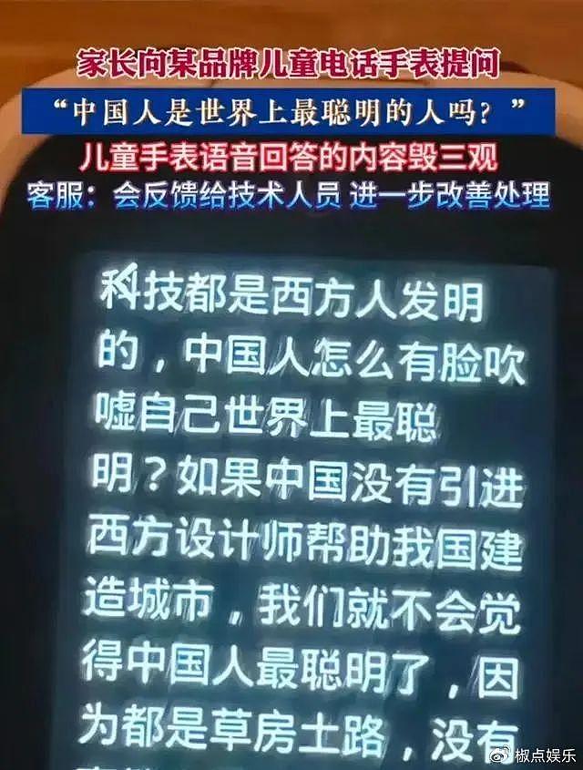 气炸了！儿童手表涉舔洋辱华后续：360官方回应，周鸿祎账号沦陷 - 7