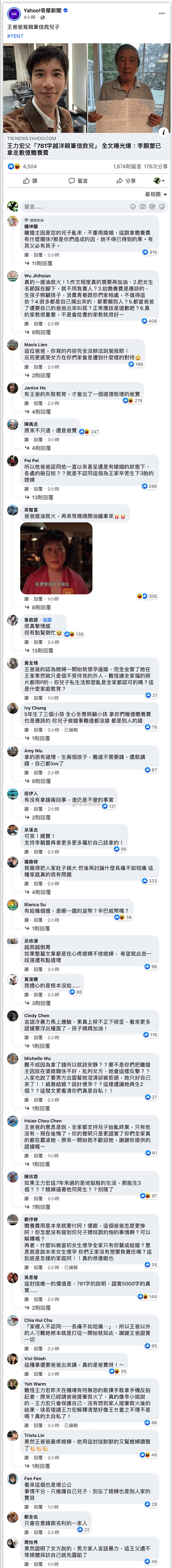 李靓蕾发文反驳王力宏父亲，台湾网友评论亮点多，调侃爸爸帮倒忙 - 13