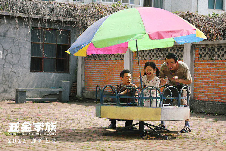 张译新片《五金家族》宣全阵容 潘斌龙郝蕾惊喜加盟2022上映 - 1