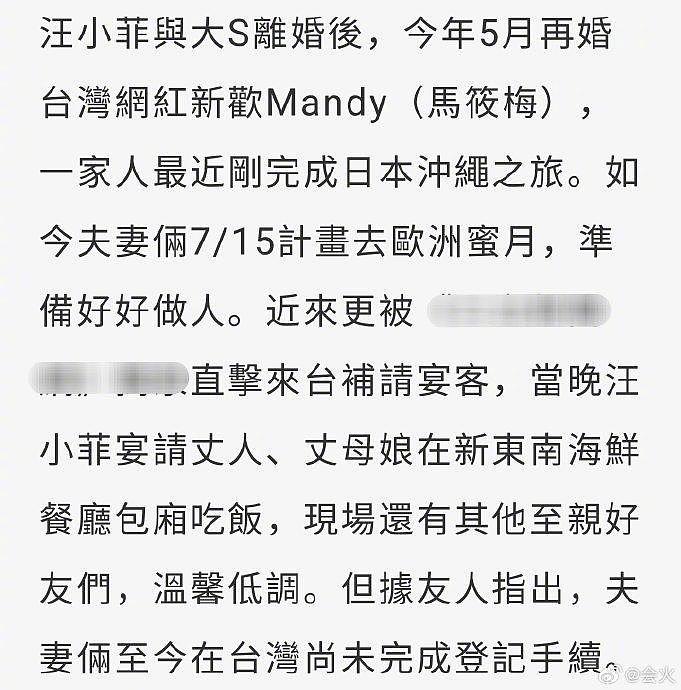 台媒拍到汪小菲和Mandy在台湾补请宴客… - 2