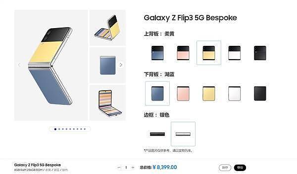 对标华为！三星Galaxy Z Flip3新版上线：后盖颜色可定制 8399元起 - 1