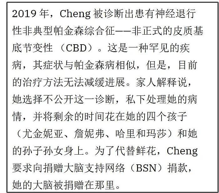 郑佩佩去世原因曝光，患脑部罕见病死后捐赠遗体，周星驰发文悼念 - 4