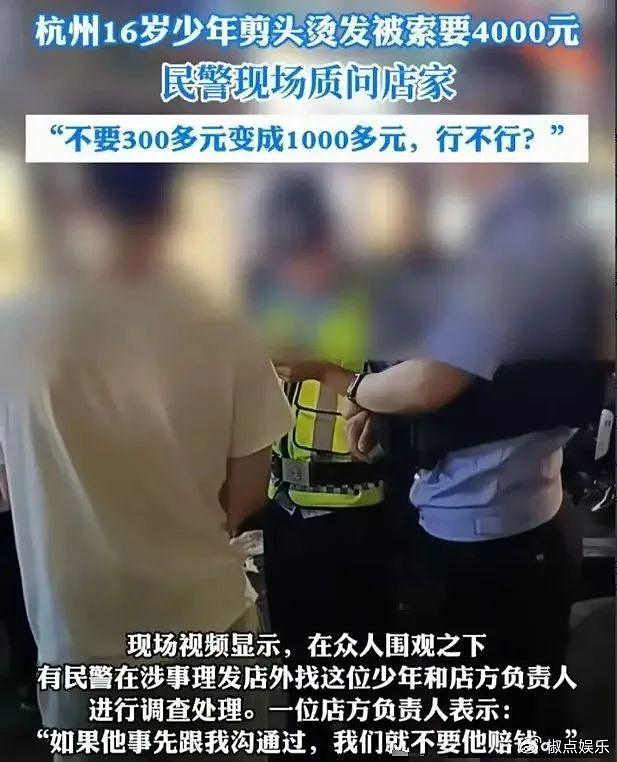 杭州民警：管不了！4000算什么，还有16万的，杭州天价理发有多离谱？ - 2