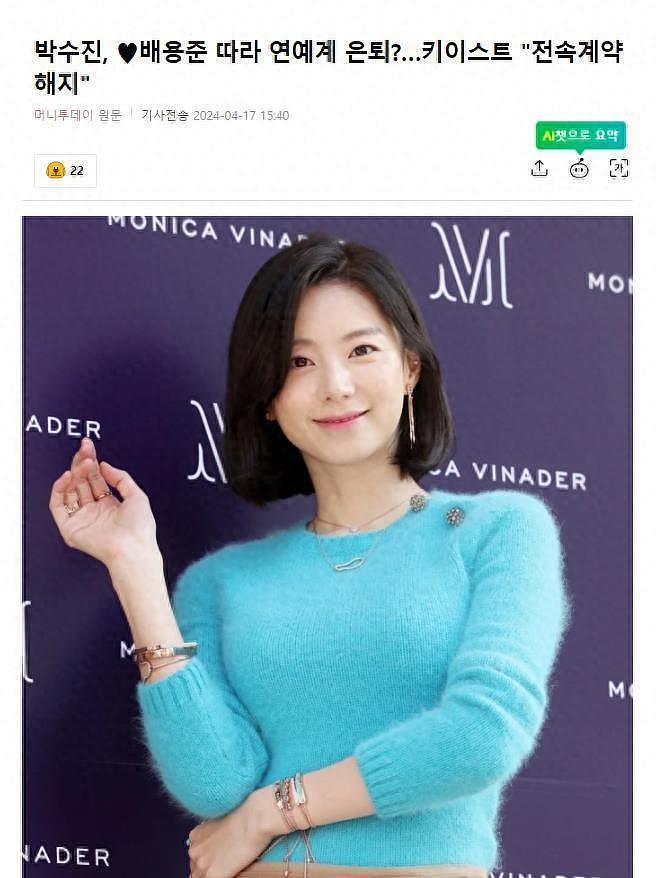 韩国女星，演员朴秀真，追随丈夫裴勇俊，退出娱乐圈 - 1