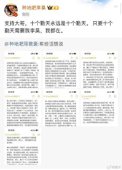 在蒋敦豪发长文回应以后，十个勤天团队的其他成员也纷纷转发蒋敦豪微博发声… - 9