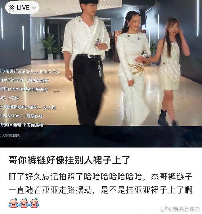 网友问杰哥的裤链是不是挂凡希亚裙子上了 后面干脆直接收起来了 - 1