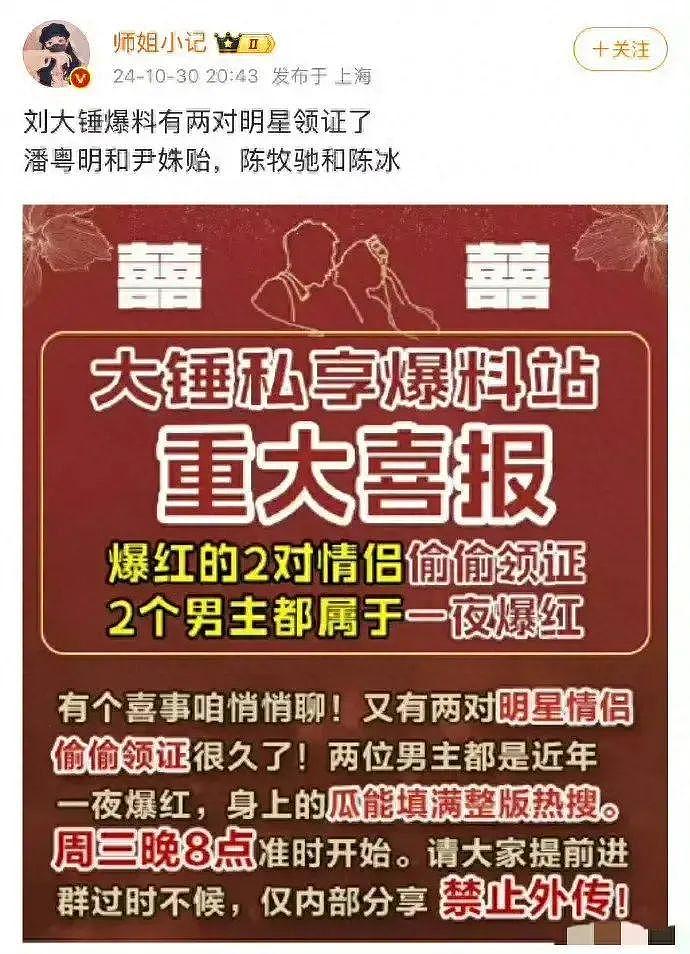 网曝又有两对明星情侣领证了，且男方都离过一次婚，破案剧结缘？ - 1