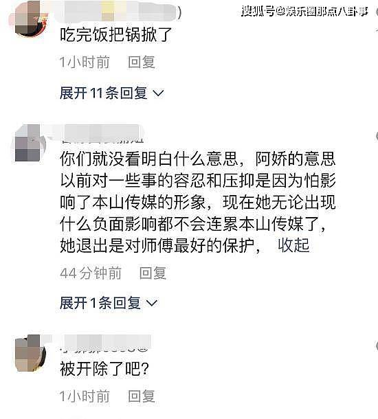 赵本山女徒孙娇娇宣布退出本山传媒，直言不再沉默，被疑师徒反目 - 3