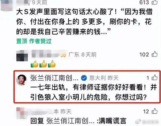 大S起诉张兰将开庭，张兰控诉其骗婚出轨吞财产，S妈无奈回应 - 3