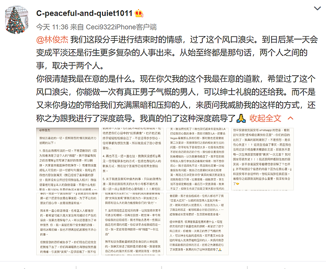 女网友自曝跟林俊杰分手，喊话他出面道歉，称有已婚妇女为他离婚 - 13