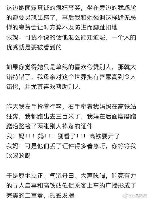 网友形容自己妈妈：“感觉妈妈像是一只没有受过社会规训的小狗” - 2