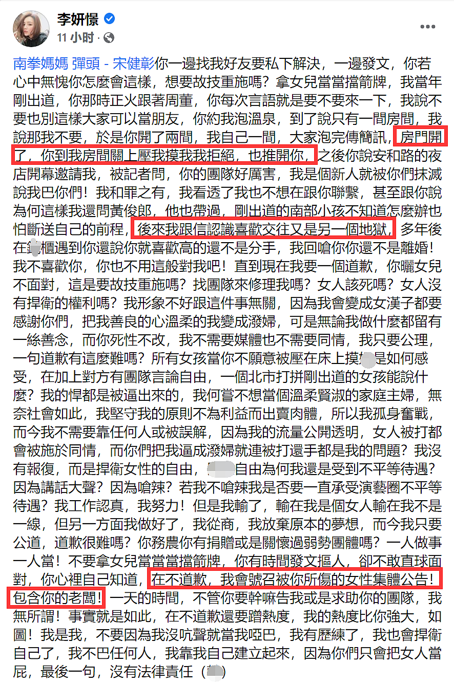 弹头炮轰范玮琪老公，反遭李妍瑾控诉曾遭其骚扰，两度道歉求放过 - 9