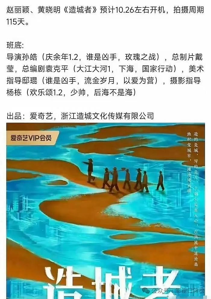 赵丽颖转型有成效，两部新戏官宣，刘烨和黄晓明只能给她当配角了 - 2