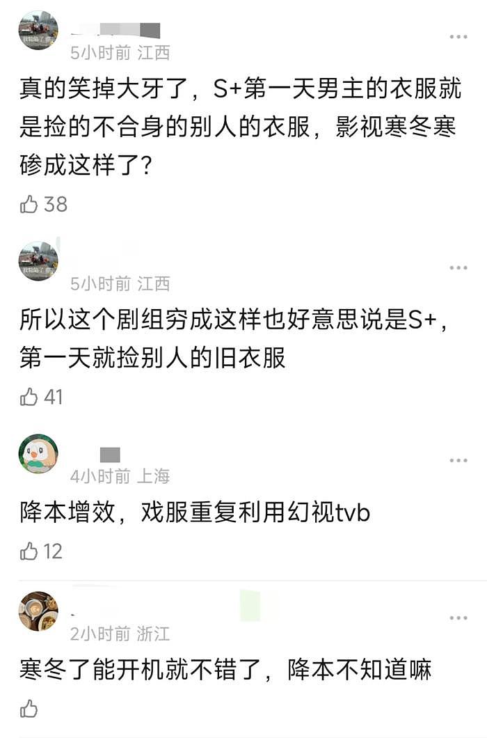 热巴新剧被质疑粗制滥造，男主戏服被扒是二手，官博评论区沦陷 - 15