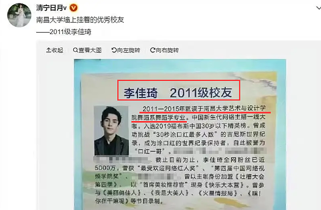 被传学历疑似造假，李佳琦回应：曾就读于南昌大学，因工作原因提前离校 - 10