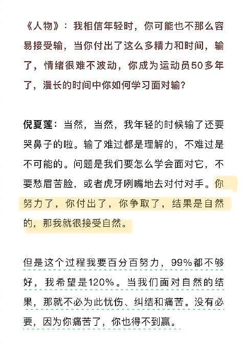 《人物》的这篇倪夏莲阿姨专访稿，真好啊真好 今天永远比明天年轻… - 3