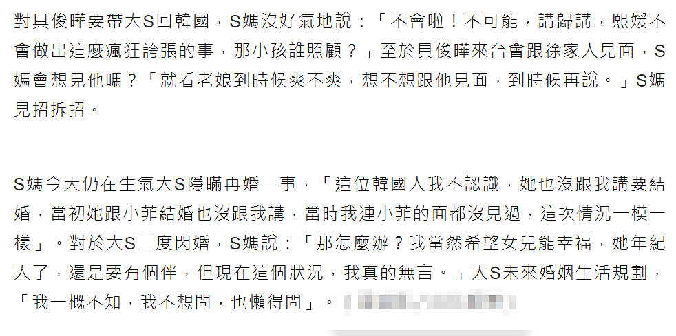 经纪人否认大S婚内出轨具俊晔，曝再婚内幕：大S忘了确切登记日期 - 13