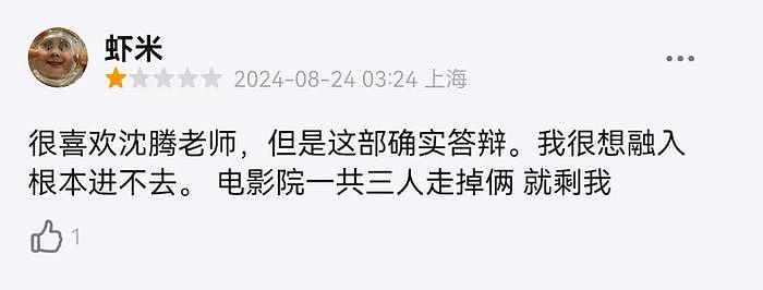 不敬业的沈腾转型失败！《逆鳞》烂到观众中途退场、高喊退票 - 7