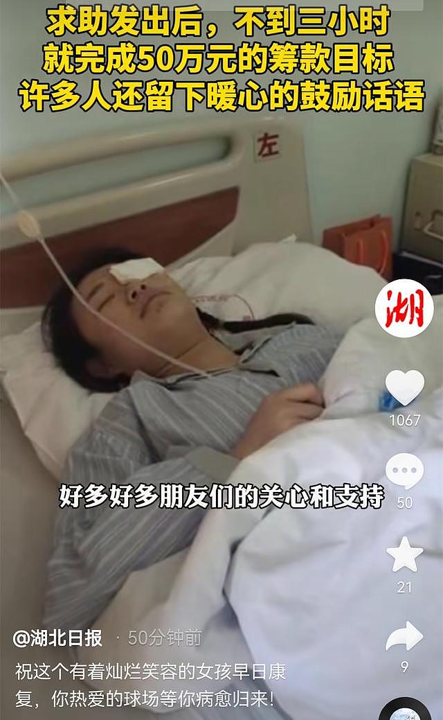 22岁女足球员熊鑫患癌，3小时获捐50万元，将接受放疗盼重回球场 - 5