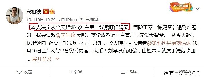 宋祖德再次更新朱小贞事件，党律师的压力来了，正面较量已经展开 - 4