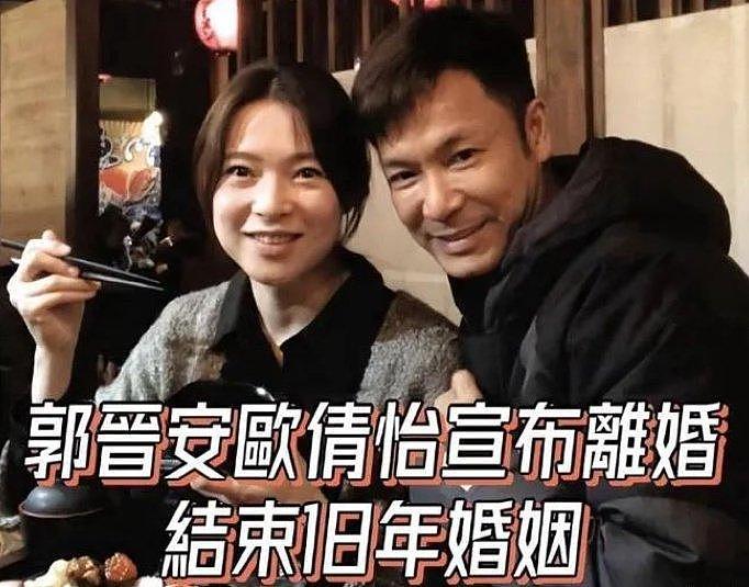 揭秘59岁郭晋安与小15岁妻子离婚真实内幕 - 1