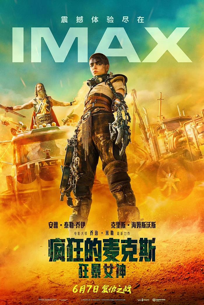 《疯狂的麦克斯：狂暴女神》IMAX宣传片发布，IMAX震撼再临废土世界 - 1