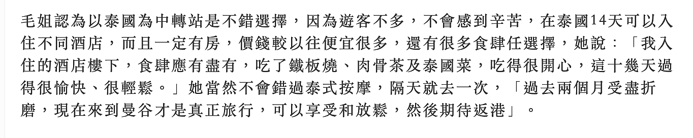 毛舜筠滞留加拿大两个月，直言受尽折磨，被迫绕道泰国返回香港 - 7