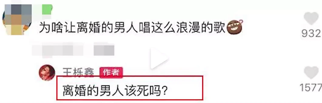 王烁鑫离婚一年发新歌被吐槽，怒怼网友：离婚的男人该死嘛？ - 2