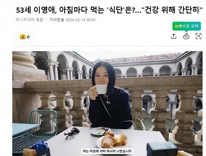 53岁韩国知名女星，李英爱分享她的早餐饮食，表示我想吃薄煎饼 - 1