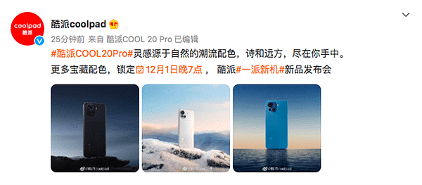 国产手机“王者”归来！酷派COOL 20 Pro真机首次揭晓：颜值超能打 - 1