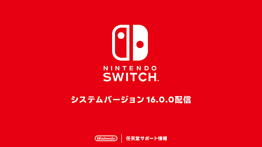 任天堂Switch主机更新16.0.0版本 微调玩家昵称规则