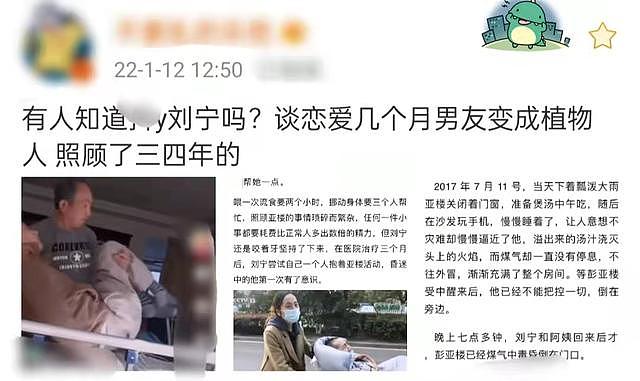 37岁网红刘宁照顾植物人男友，坚持四年不离不弃，年迈父母也帮忙 - 1