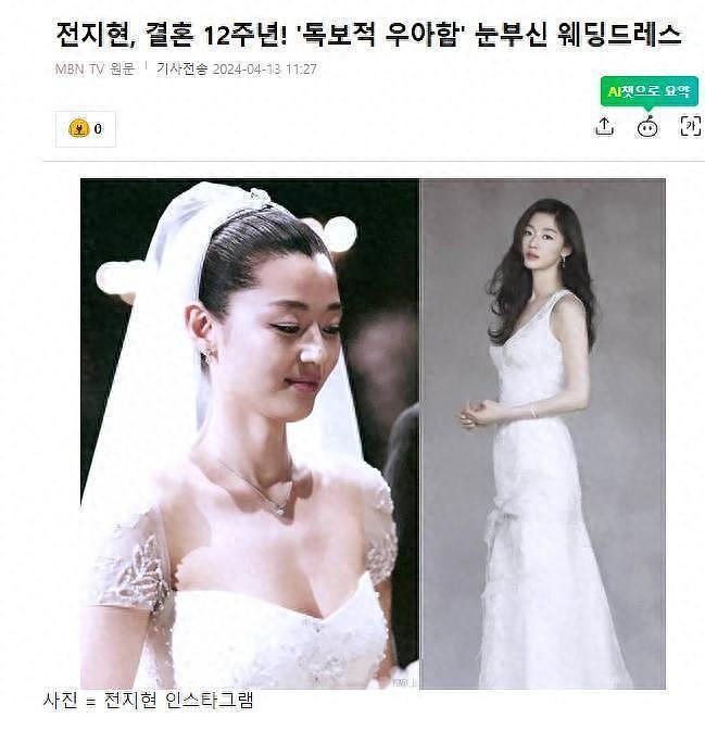 韩国知名女星，全智贤庆祝结婚12周年，晒出婚礼准备场景和画报 - 1