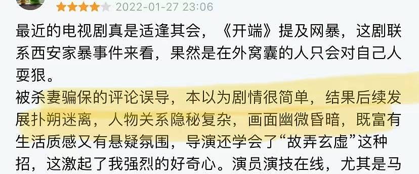 马思纯触底反弹翻身了？新剧被家暴演技炸裂，路人好评不断？ - 38