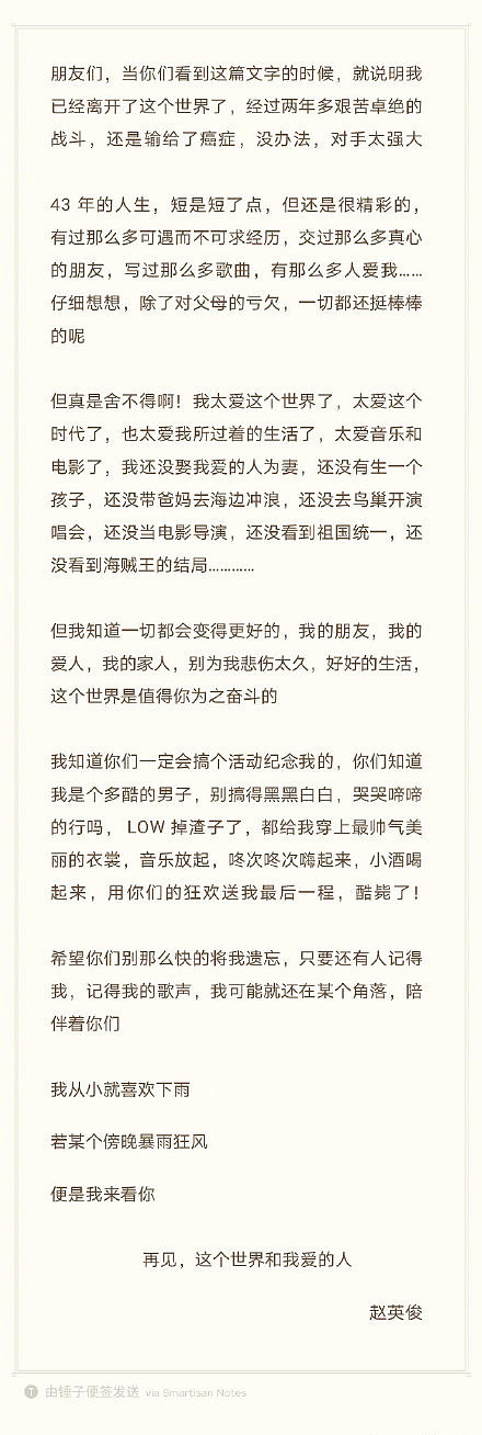 歌手赵英俊肝癌病逝近一年，好友大鹏坚持在其遗书下留言，内容曝光令人心酸 - 4