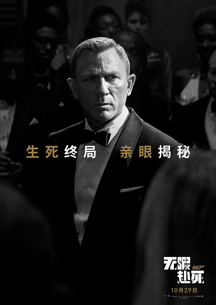 《007：无暇赴死》海外票房口碑双爆！ - 1