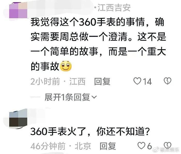 气炸了！儿童手表涉舔洋辱华后续：360官方回应，周鸿祎账号沦陷 - 6