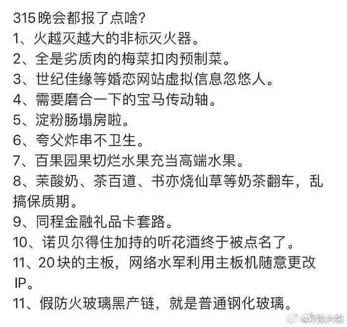 315晚会收视率破2，大学生吃货成最大受害者，陈伟鸿一哥龙洋缺席 - 7