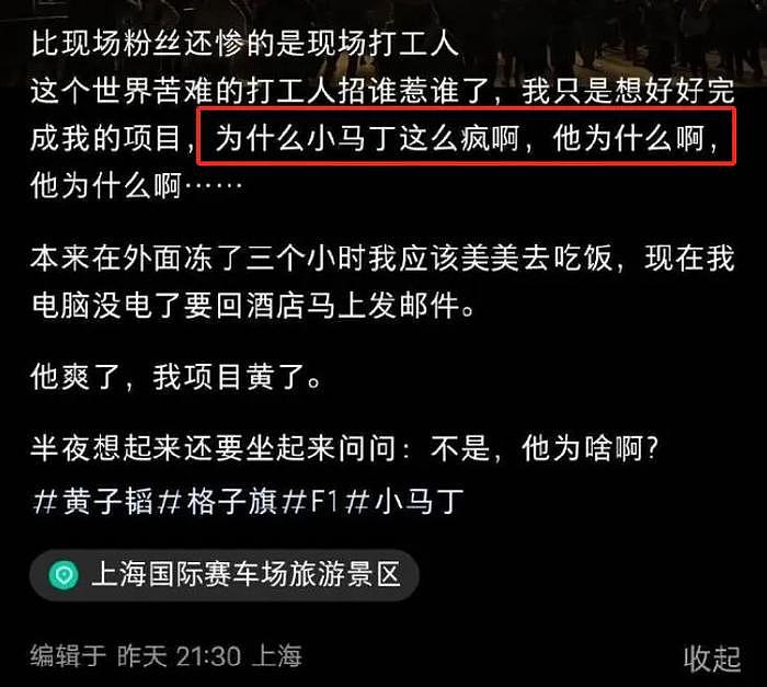 小马丁中国耍大牌风波升级！倒打黄子韬一耙，工作人员怒揭真相 - 22