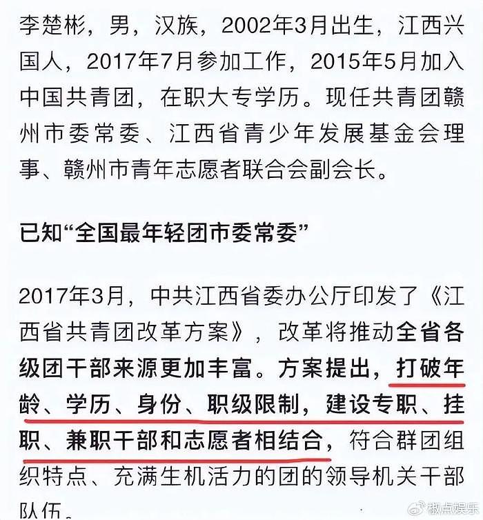 李佩霞事件又牵扯其他大瓜，00后15岁就参加工作，如今成处级干部 - 6