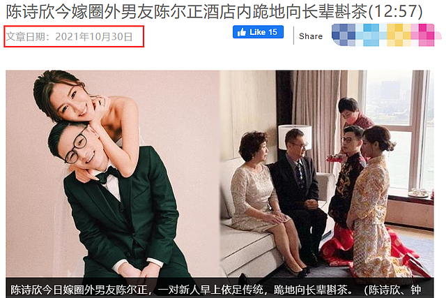 28岁TVB女星陈诗欣举办婚礼，与学霸老公相恋多年，两人跪地敬茶 - 1